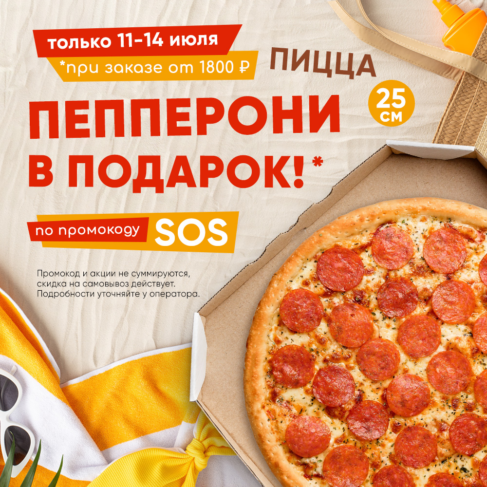 🍕 Доставка пиццы в Новосибирске. Вкусная доставка Потехин